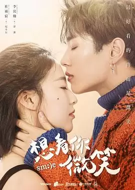 电视剧想看你微笑剧情介绍
