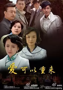 电视剧爱可以重来剧情介绍