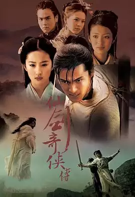 电视剧仙剑奇侠传剧情介绍