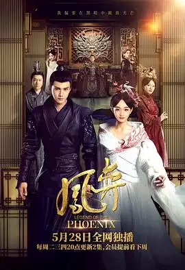 《凤弈》电视剧剧情介绍