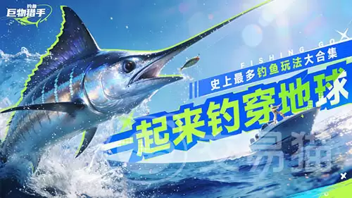 钓鱼巨物猎手上线时间揭晓-钓鱼巨物猎手公测日期与预约入口