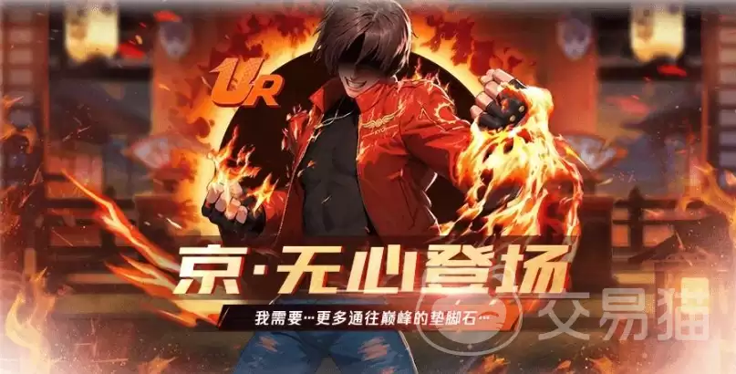 拳皇命运京无心拳皇命运京无心角色强度深度解析与技能实战全攻略