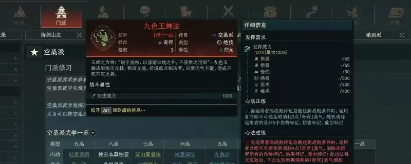 《太吾绘卷：天幕心帷》空桑派泛用功法指南-空桑派功法特点剖析