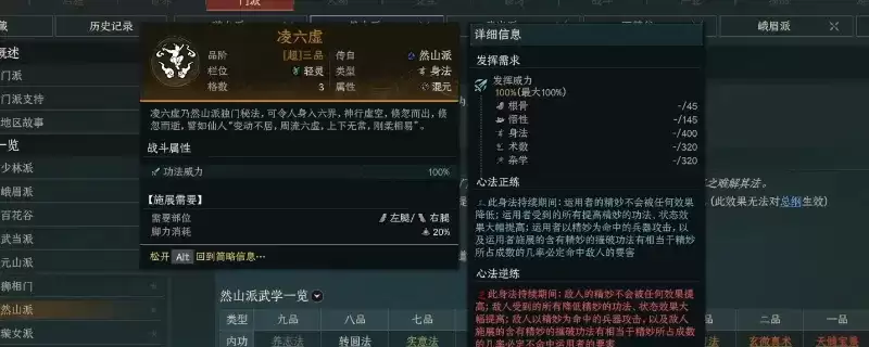 《太吾绘卷：天幕心帷》然山派泛用功法讲解-转圆法等核心技能详解