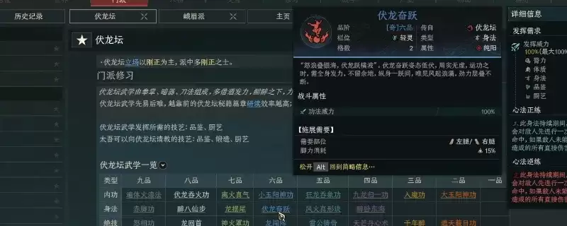 《太吾绘卷：天幕心帷》伏龙坛泛用功法解析-伏龙坛功法特点介绍