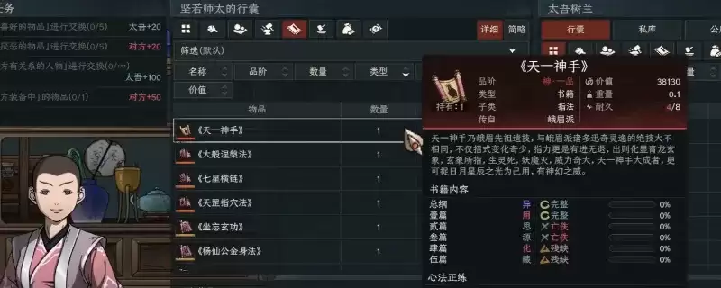 《太吾绘卷：天幕心帷》神一品功法获取攻略-轻松取得强力功法方法