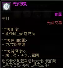 DNF光辉残影如何获取