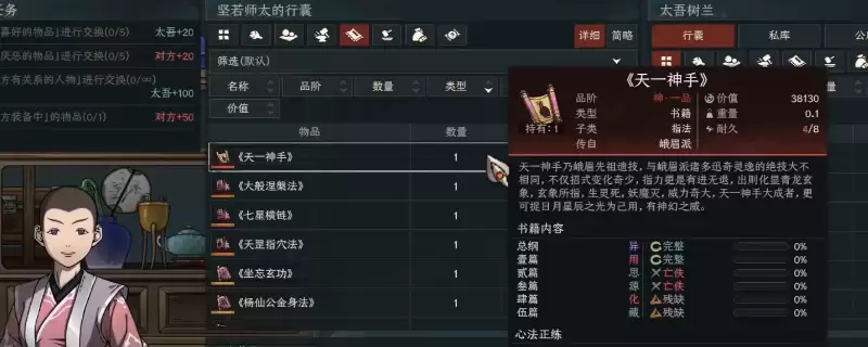 太吾绘卷：天幕心帷获得神一品功法方法分享