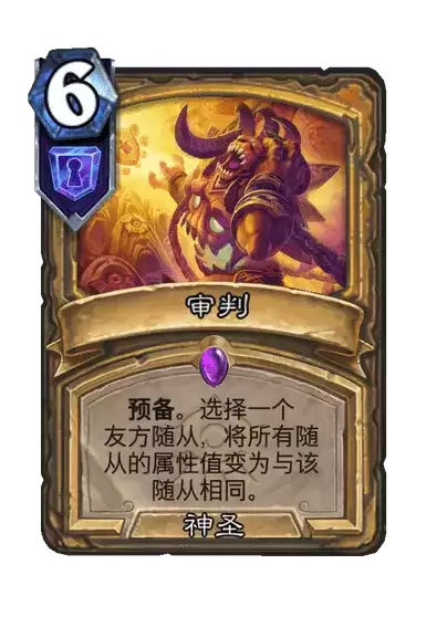 炉石传说审判卡牌图录