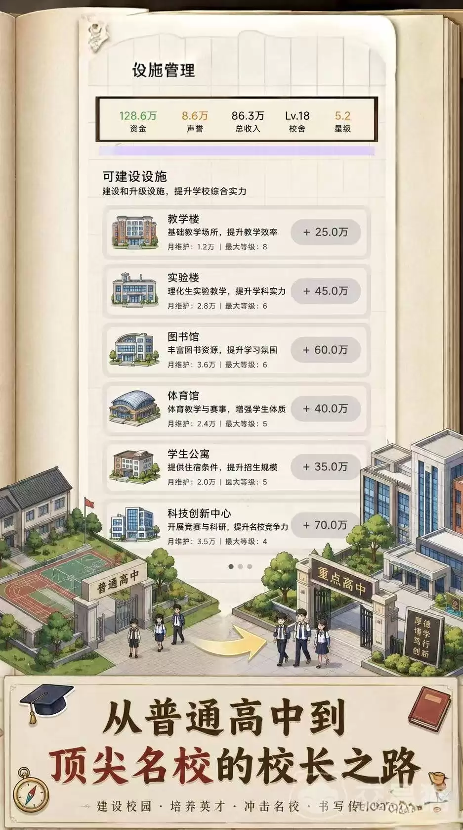 校长我来当手游上线时间揭晓：校长我来当手游正式开服日期公布
