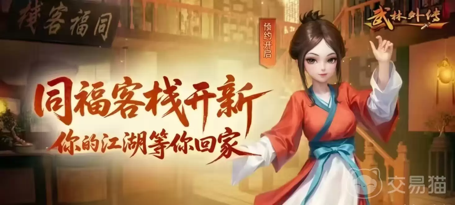 武林外传十年之约术士出装搭配指南武林外传十年之约术士最强装备推荐