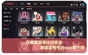 有哪些安全的卖游戏交易app
