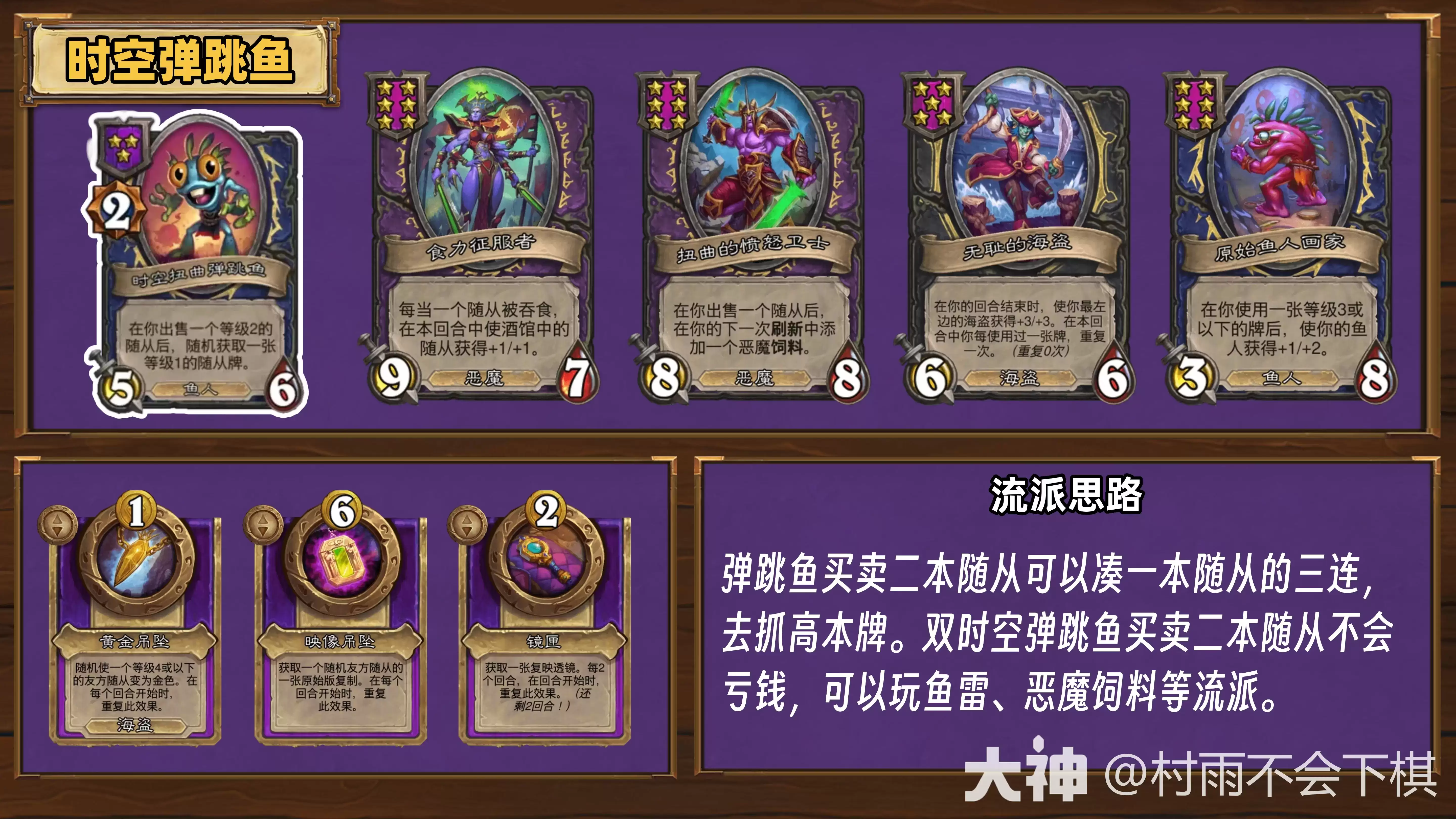炉石传说35.6.2酒馆战棋时空弹跳鱼打法攻略