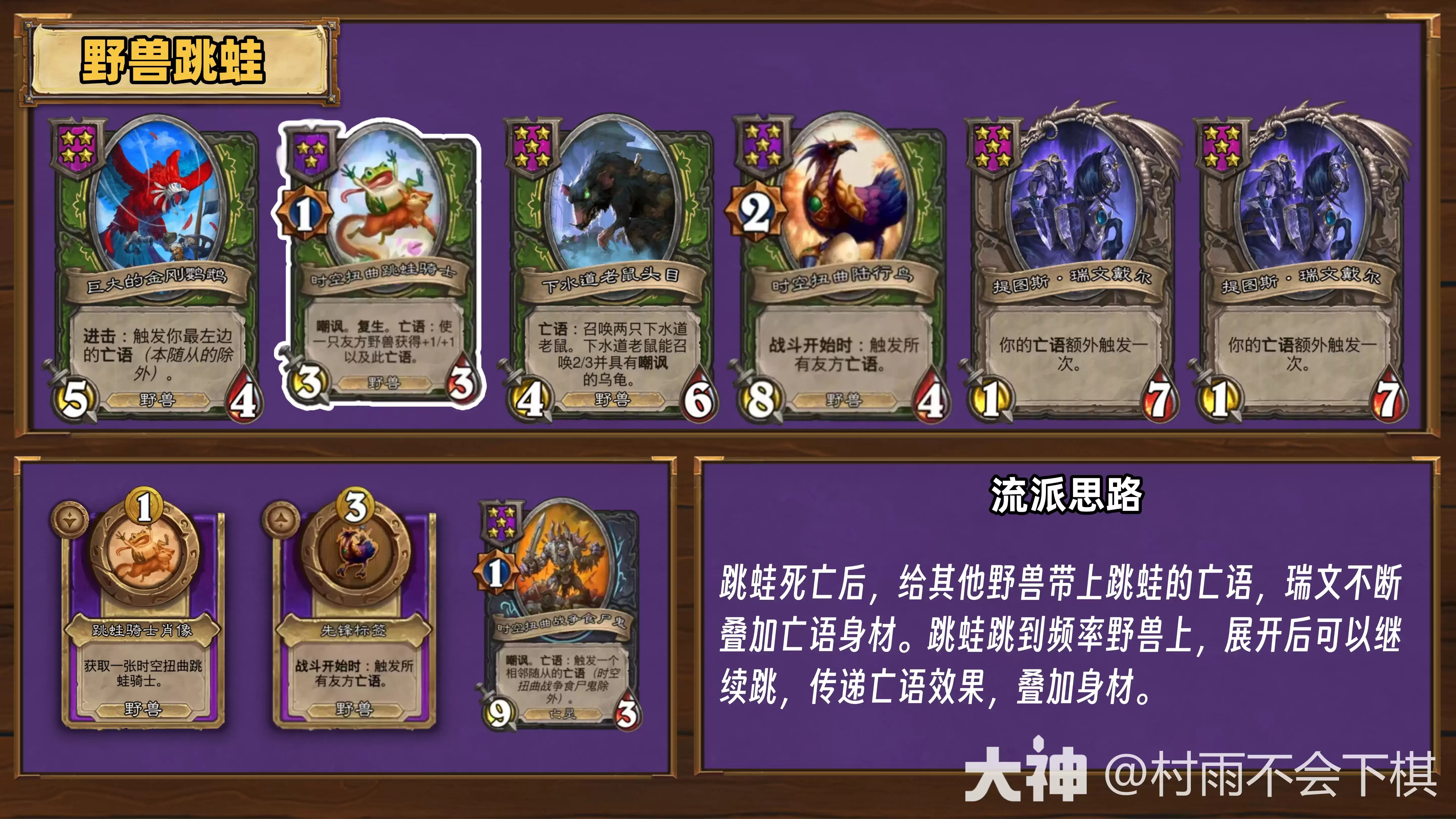 炉石传说35.6.2酒馆战棋野兽跳蛙玩法全攻略