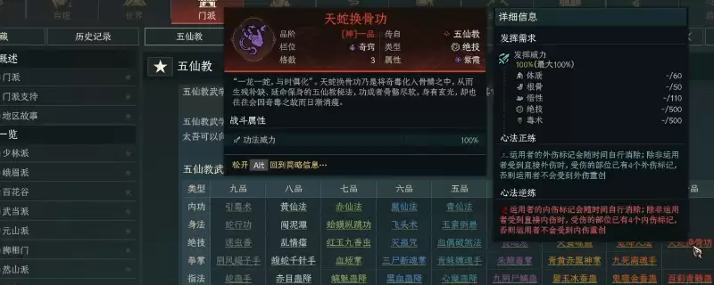 太吾绘卷：天幕心帷五仙教玩法流派分享