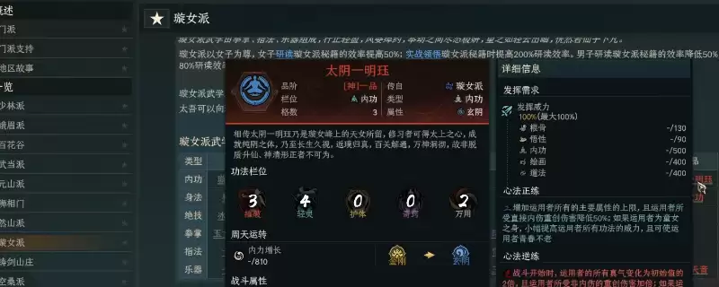 太吾绘卷：天幕心帷璇女派重要功法特点分享