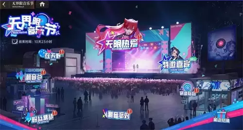 龙族卡塞尔之门无界限音乐节是什么 无界限音乐节内容解读