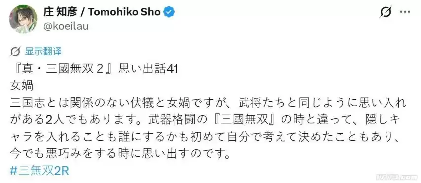 真三国无双2猛将传复刻版确认女娲 伏羲作为隐藏角色登场