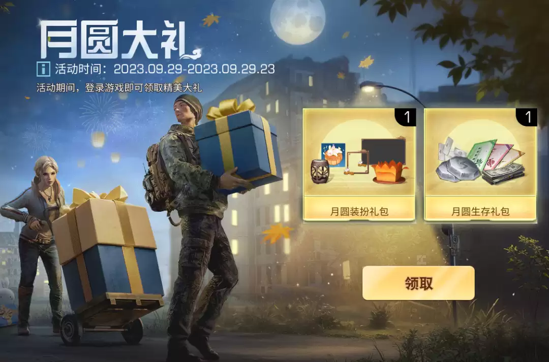 《明日之后》金秋至一起去收会哭的金鱼草果实吧