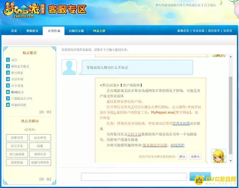 梦幻西游战斗中锦衣人物不显示怎么解决-原因与修复步骤
