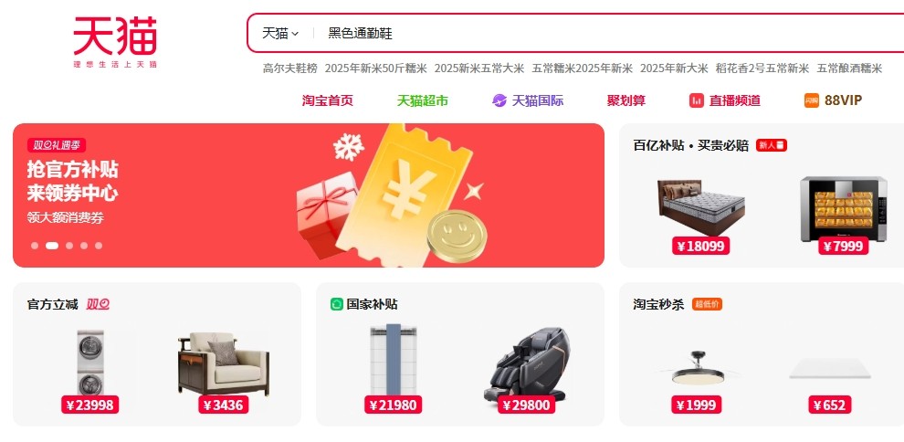 天猫双十一大促活动开启 - 2026年超值购物指南