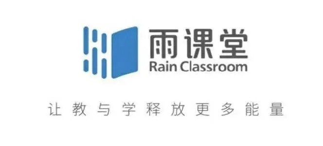 雨课堂-网页版登录入口与教程