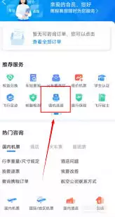 携程旅行App怎样选座