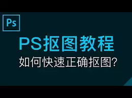 怎样用amls抠图