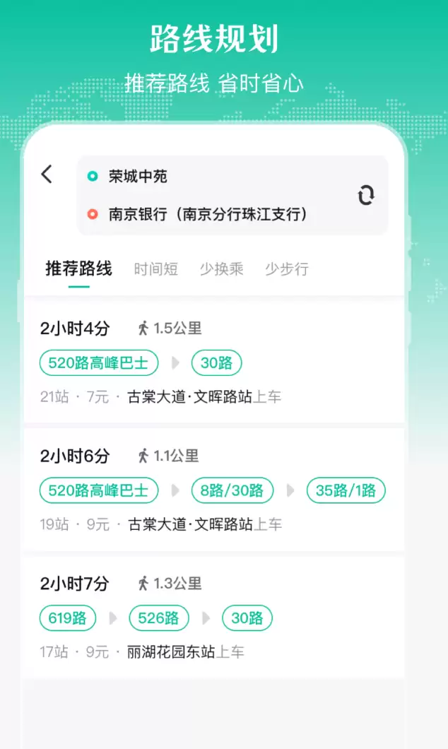 实时公交查询APP推荐：准确率高、覆盖广、更新快的公交车到站查询工具