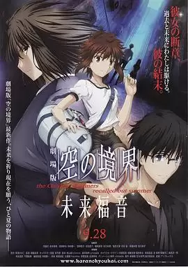 动漫《空之境界 未来福音》剧情介绍