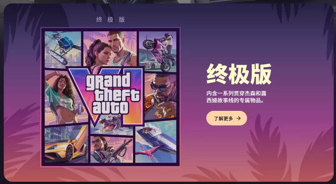 《GTA6》