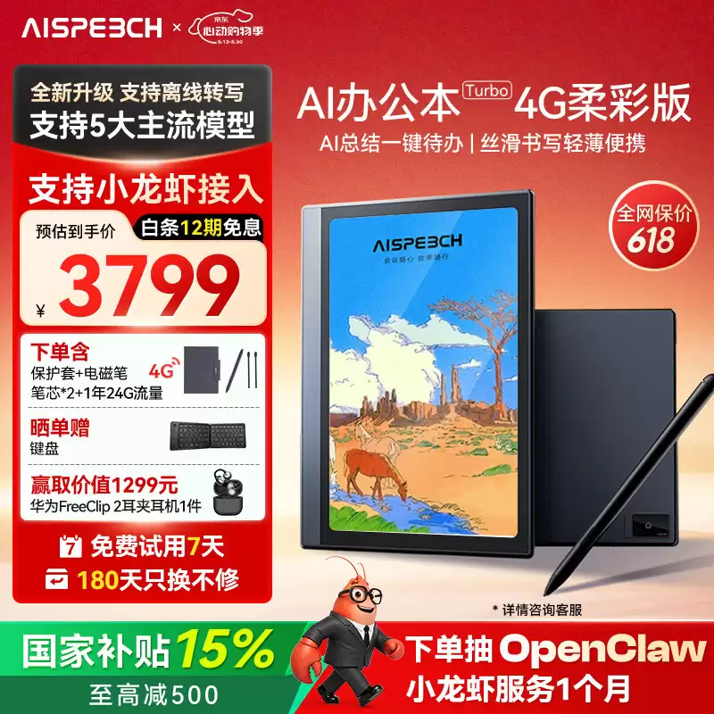思必驰推出办公本 Turbo 阅读器：配 8.4 英寸面板、4500mAh 电池，4299 元
