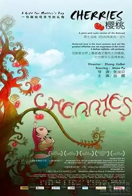 电影《樱桃》剧情介绍