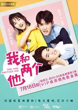 电视剧《我和两个他》剧情介绍
