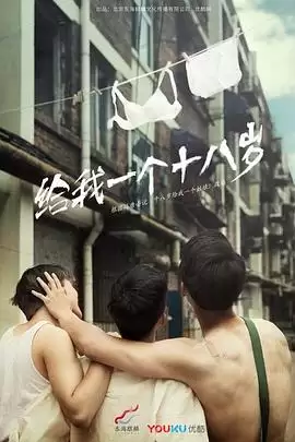 电视剧《我们的十八岁》剧情介绍