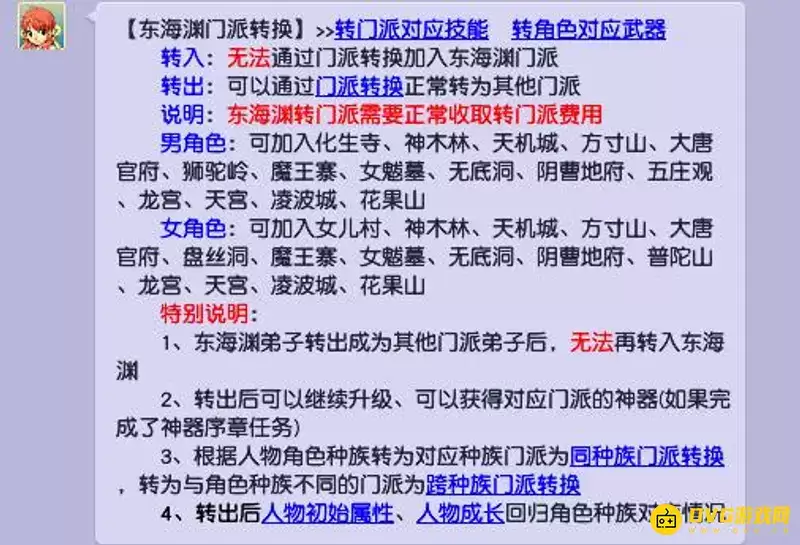 《梦幻西游》东海渊转门派指南