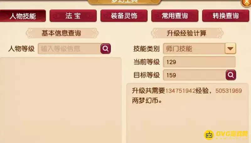 《梦幻西游》129到159经验需求