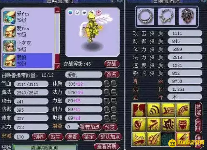 《梦幻西游》宝宝资质表是什么样