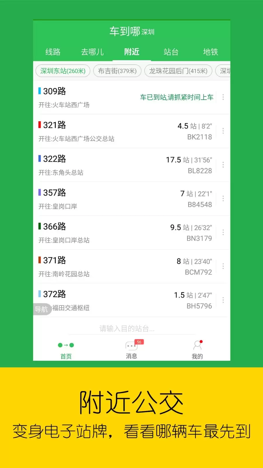 文登公交车实时查询APP推荐 2026年实用好用的文登公交到站查询工具盘点