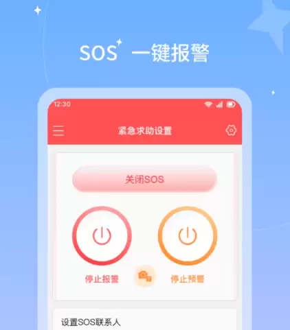 紧急呼救App推荐｜实用可靠的紧急呼救软件排行榜