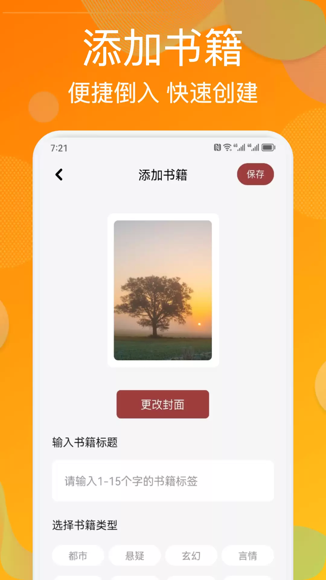 免费看书软件推荐：最全分类齐全的优质阅读应用