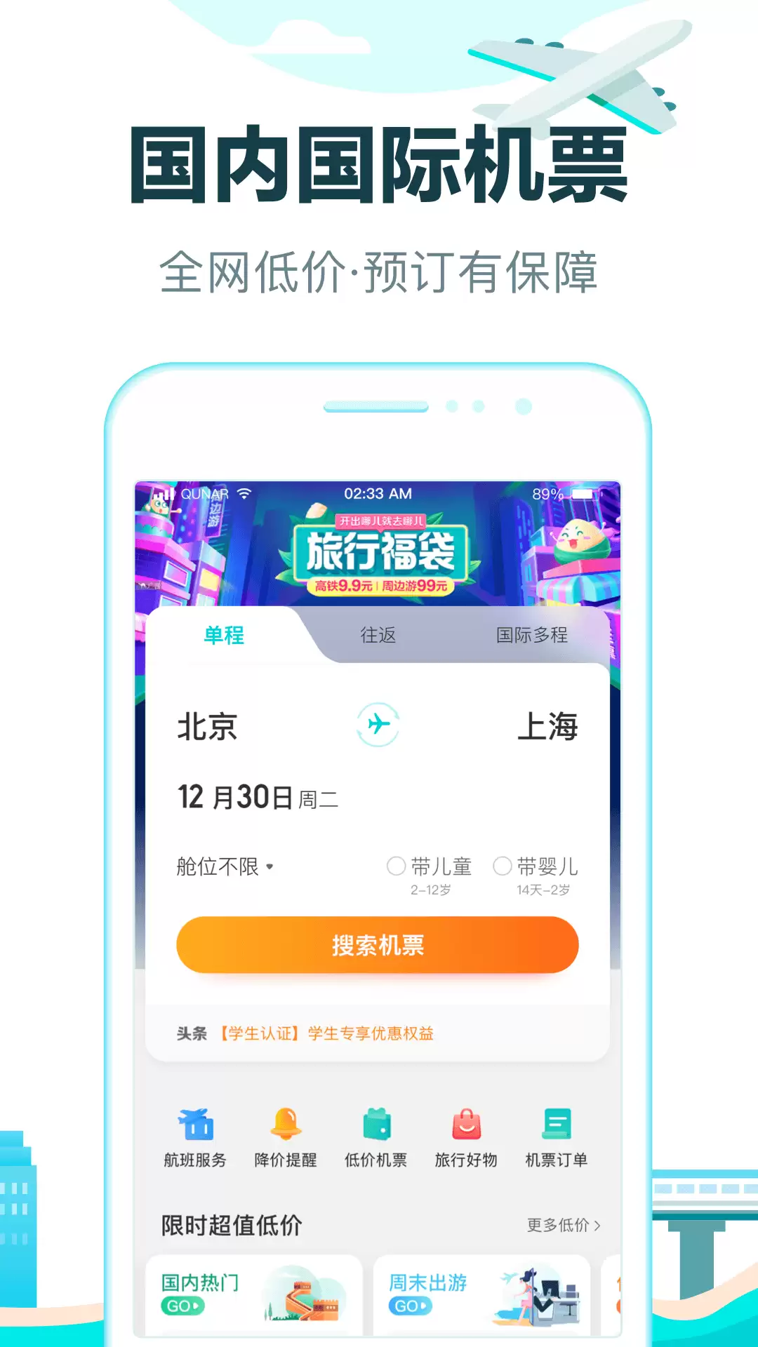 好用的飞机官网app下载推荐 实用的飞机官网app有哪些