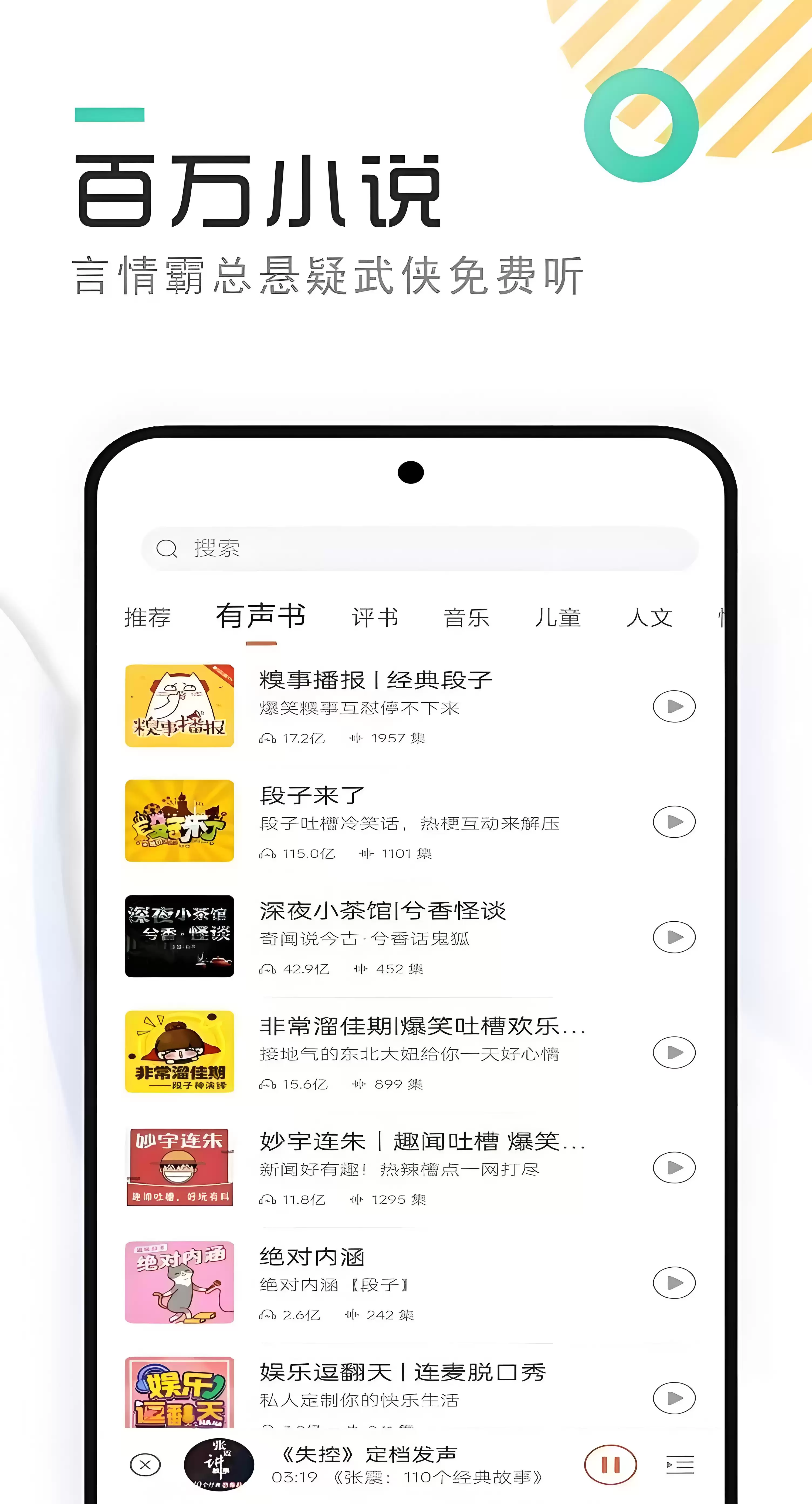 斗破之无上之境免费听书软件推荐_斗破之无上之境不花钱听书app大全