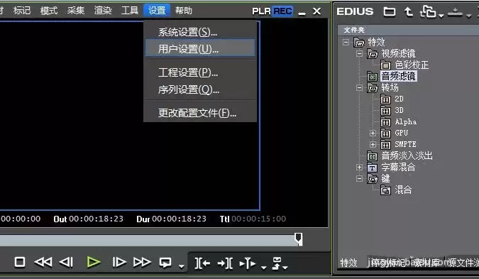 edius缓存文件位置如何修改