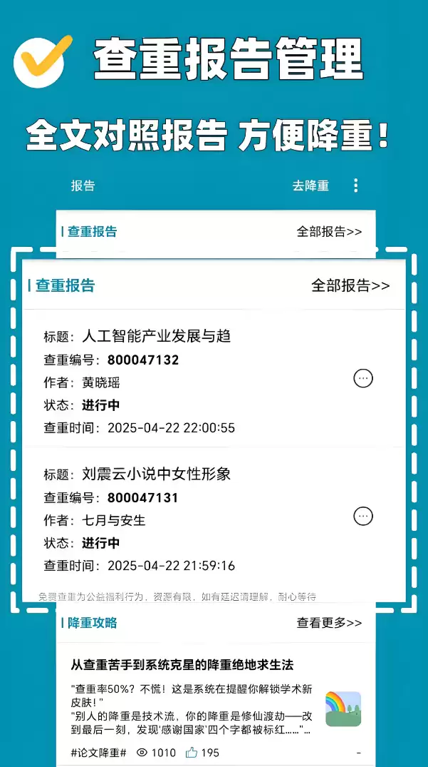 免费查重软件推荐_实用查重工具下载地址大全