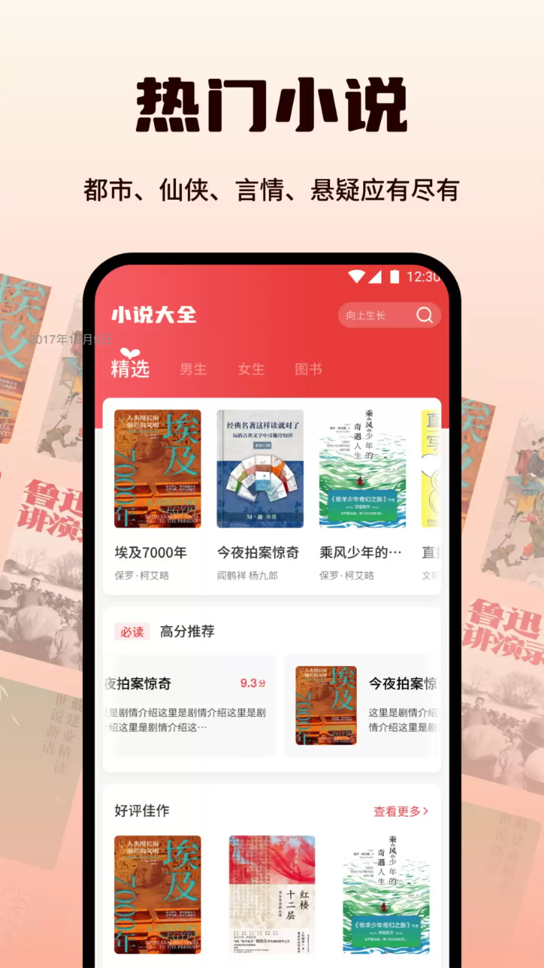 听中国听书App下载指引 听中国听书App热门排行榜