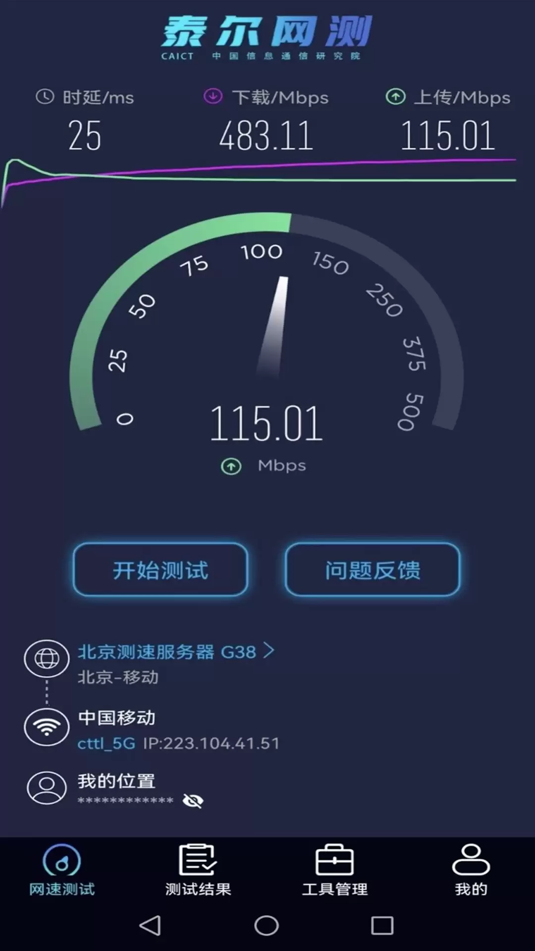 测手机网速App哪个最准｜2026年真实测速体验推荐