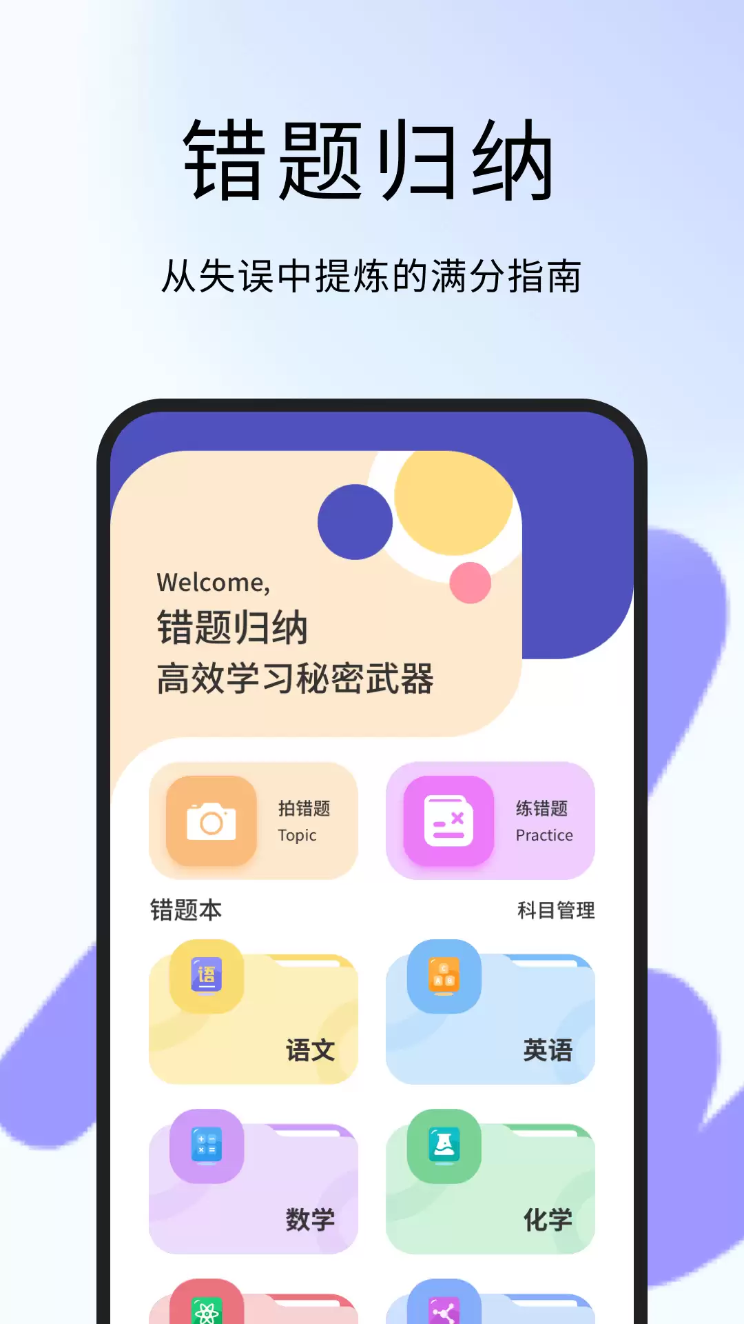 免费错题整理App推荐-高效整理错题的免费工具大全