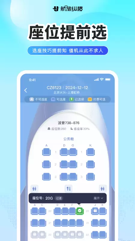 飞行助手App精选 哪些飞机App实用又值得推荐