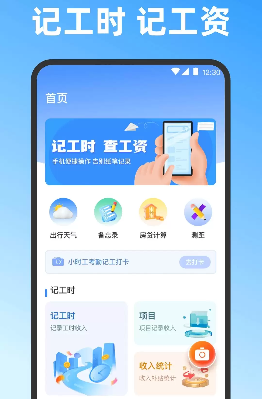 考勤记工App精选推荐：高效便捷的考勤记工工具排行榜
